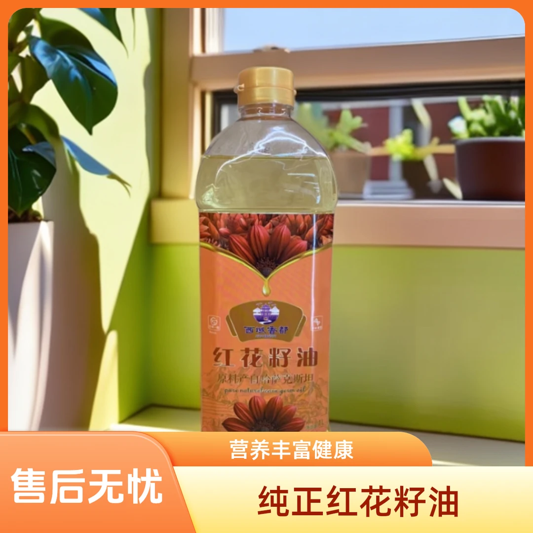 【新疆发货】新疆特产纯亚麻籽油红花籽油1L一级物理压榨低温冷榨