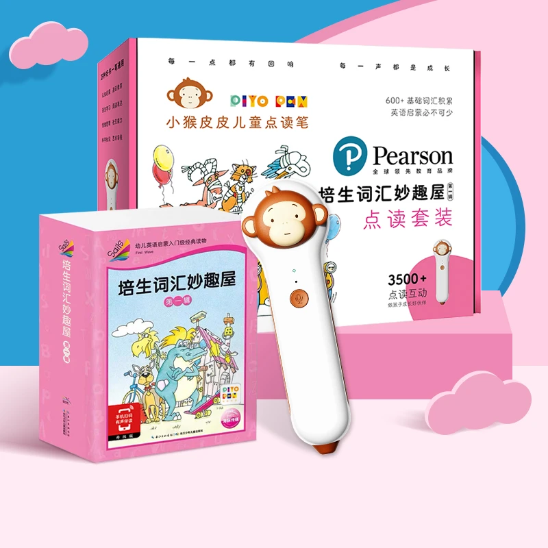 小猴皮皮点读笔（16G）-培生词汇妙趣屋·第1辑（点读套装）