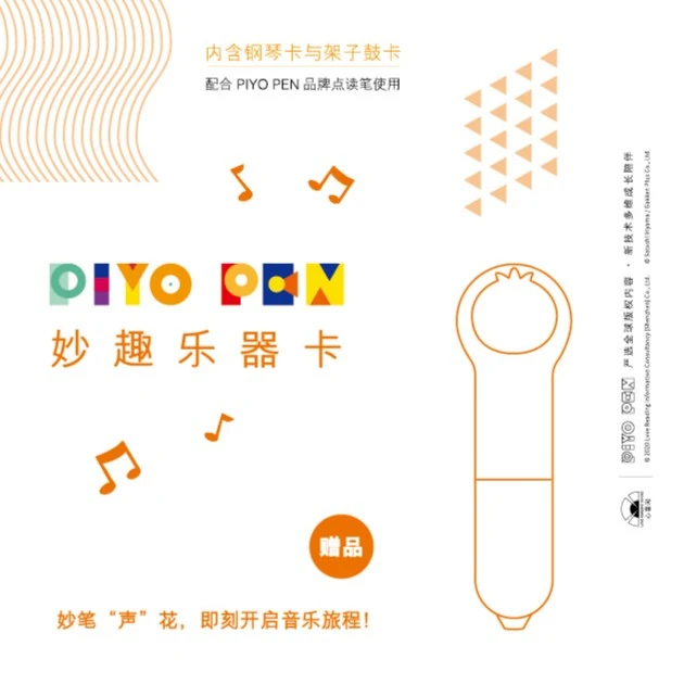 点读乐器卡
