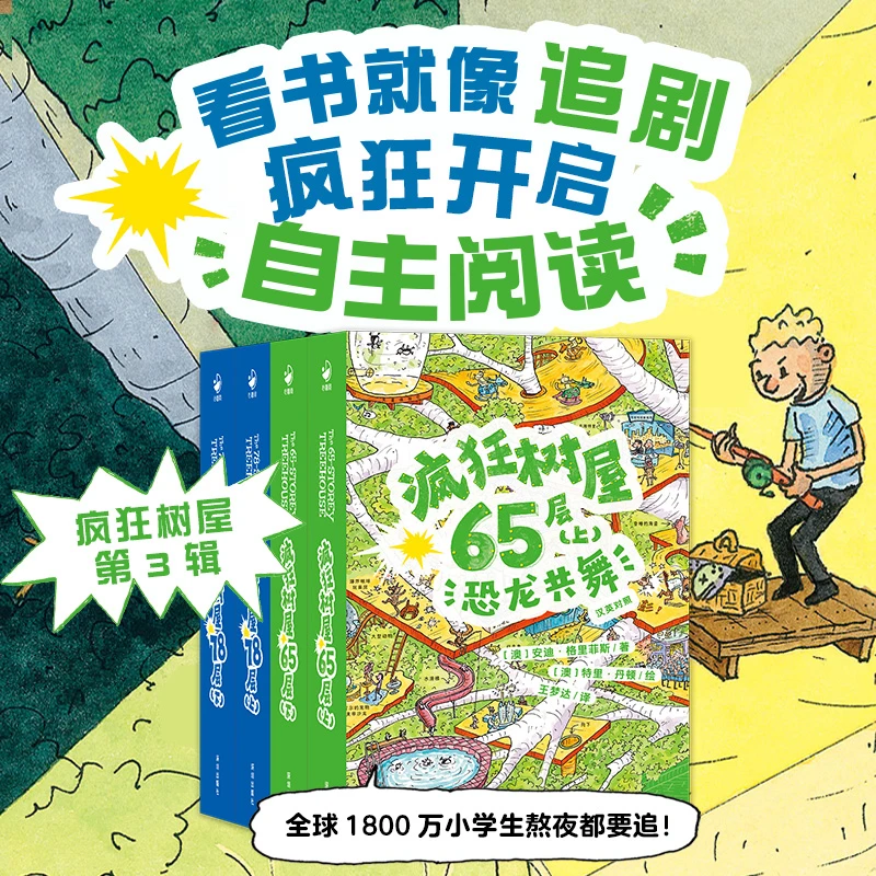 疯狂树屋（第3辑）4册7-12岁儿童小说前中后英扫码音频【心喜阅童书】