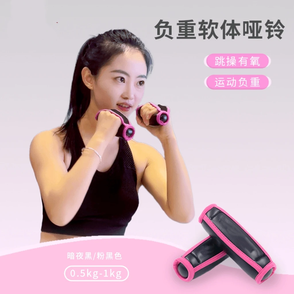 手握沙袋哑铃负重手环女士软哑铃跳操哑铃健身加重手持哑铃瑜伽