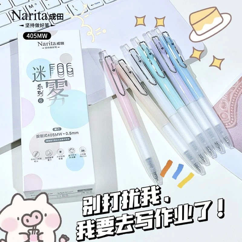 成田良品雾感马卡龙405针管按动速干CS双珠芯中性笔0.5速干刷题笔
