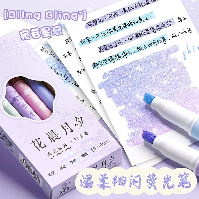 柔和护眼闪光荧光笔学生用手账笔彩色闪粉标记笔ins高颜值记号笔