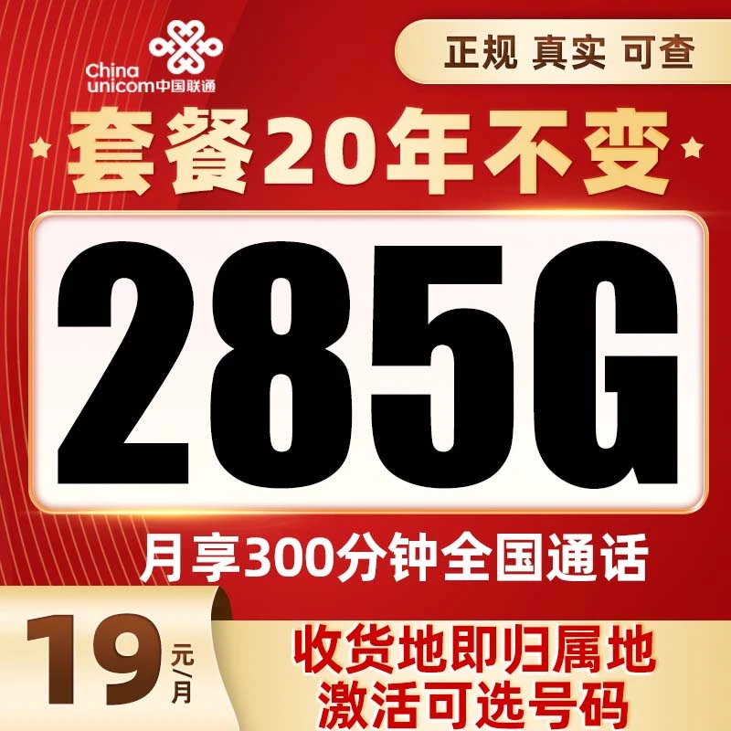 推荐电信19元285G大流量电话卡通用手机卡5G高速不限速流量卡星卡