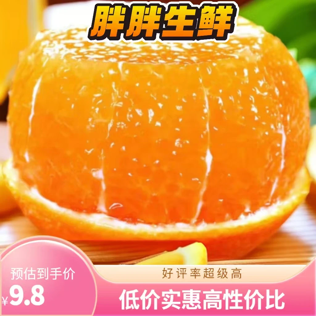 套袋四川爱媛38号果冻橙子2/5斤装新鲜水果当季整箱柑桔蜜橘子