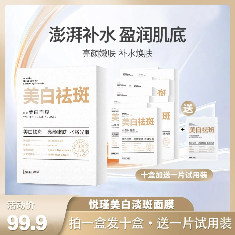 YUEJIN美白祛斑亮颜嫩肤水嫩烟酰胺透明质酸熊果苷去黄保湿面膜