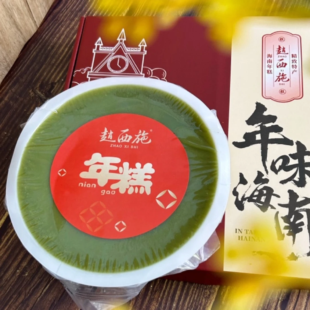 赵西施品牌|三色年糕、红糖年糕1000g/盒 海南特产