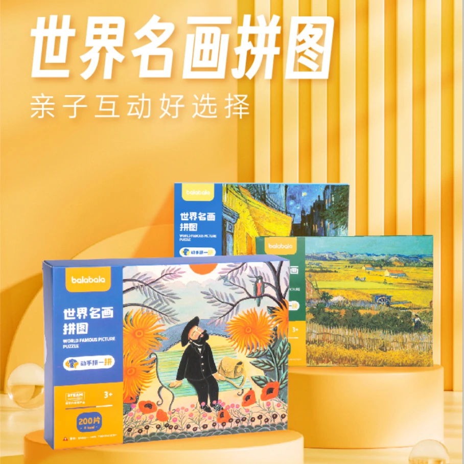 巴拉巴拉拼图礼盒2092393047