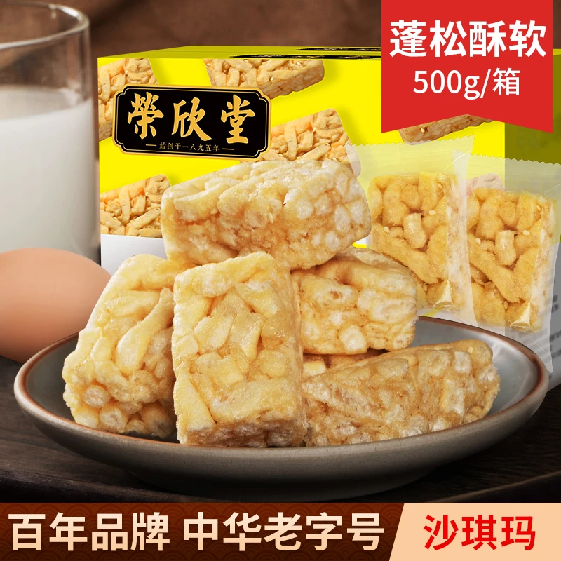 【溯源专属福利】荣欣堂沙琪玛沙琪玛500g*1箱
