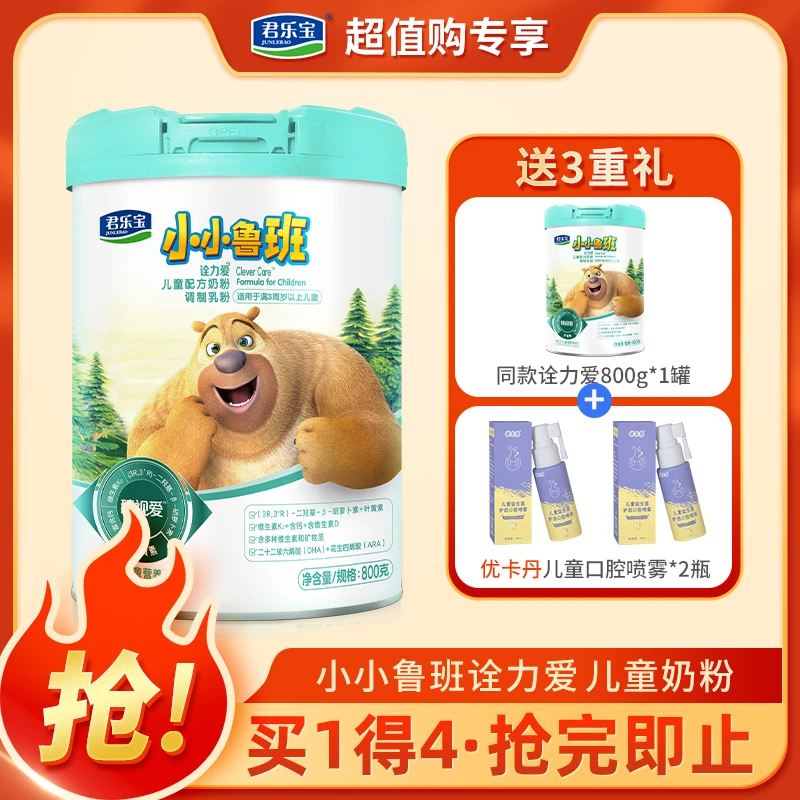 买1得4 君乐宝小小鲁班诠力爱4段儿童配方成长奶粉800g罐装叶黄素