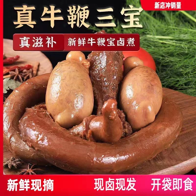 卤肉熟食红烧牛鞭药材配方牛三宝甲鱼牛鞭炖汤必备批发采购源头价