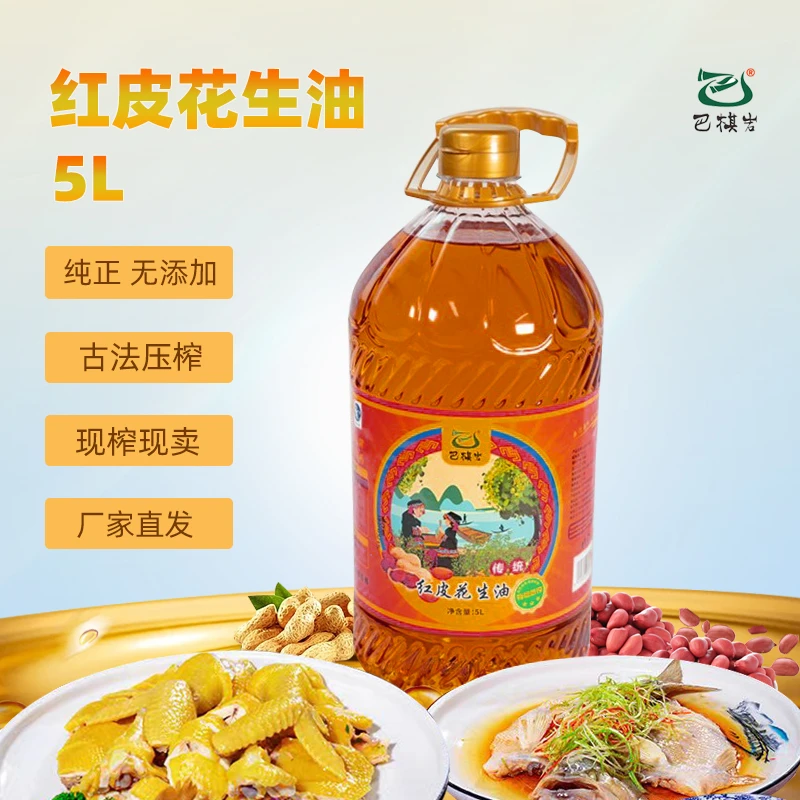 巴棋岩红皮花生油广西一级古法压榨正宗鲜榨纯食用油5L（9.2斤）