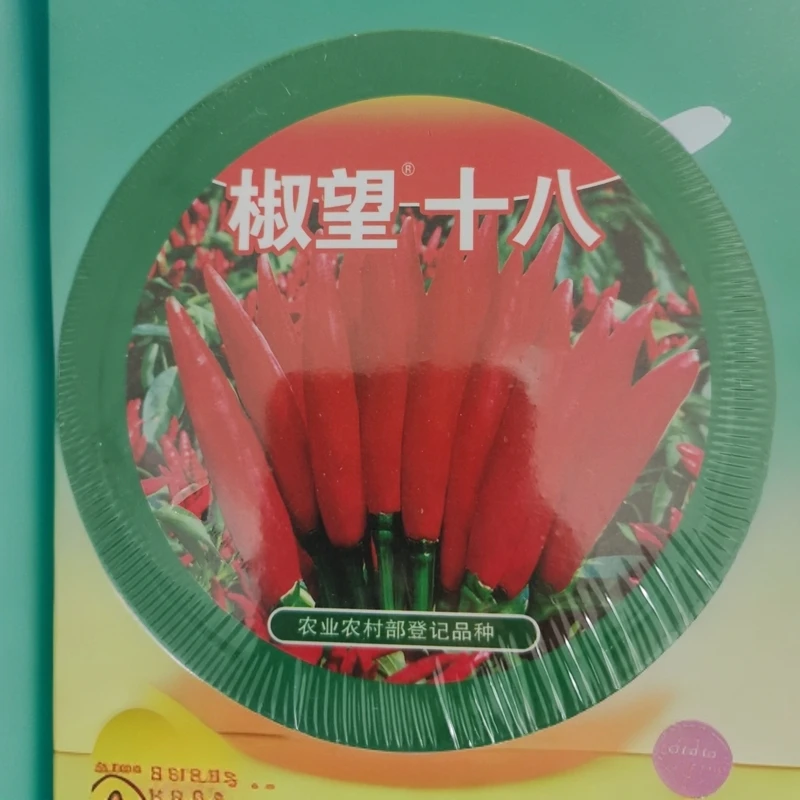 椒望十八种子  果型美   售价高