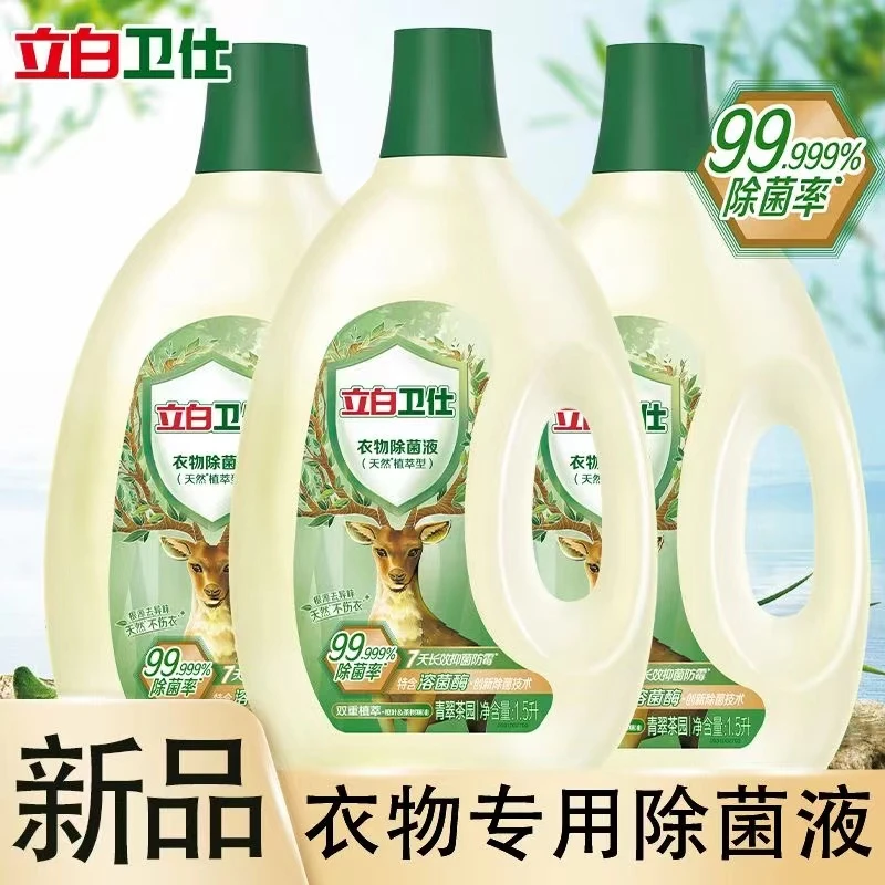 立白卫仕天然除菌洗衣液健康洁净茶树精华除螨放心家用防霉溶菌酶