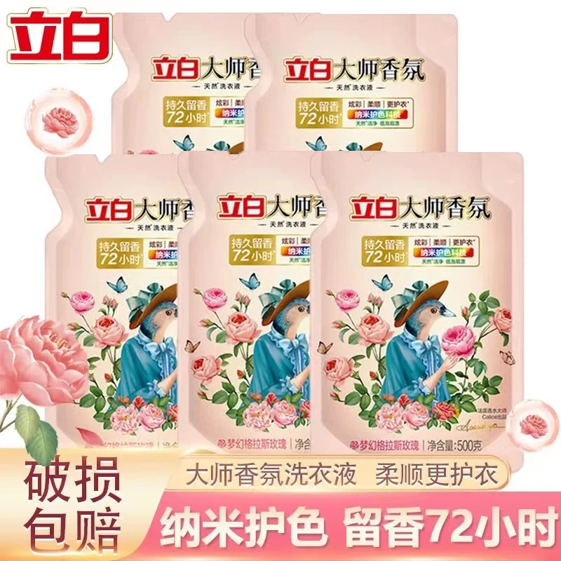 立白大师香氛洗衣液持久留香护色柔顺去污家用装柔软防静电去污渍