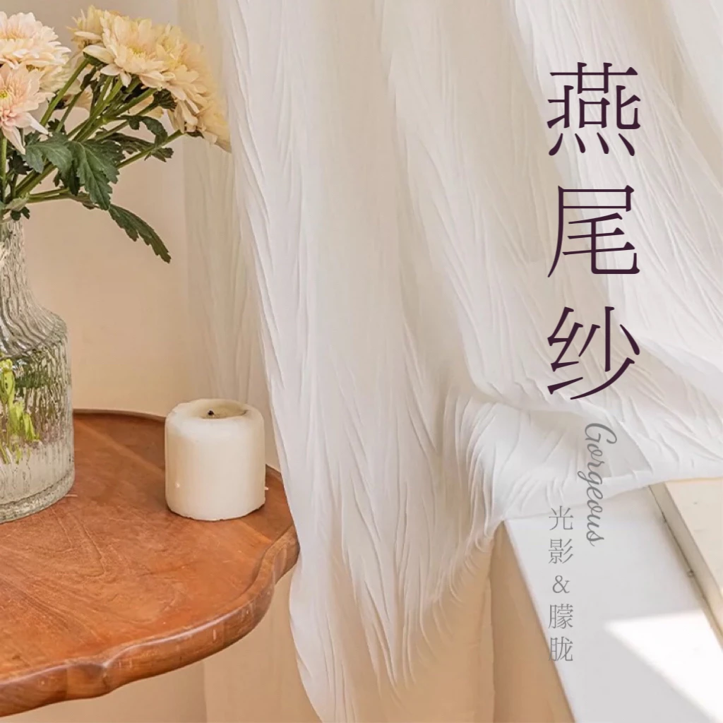 16#压皱燕尾纱透光不透人阳台卧室窗纱素色纱