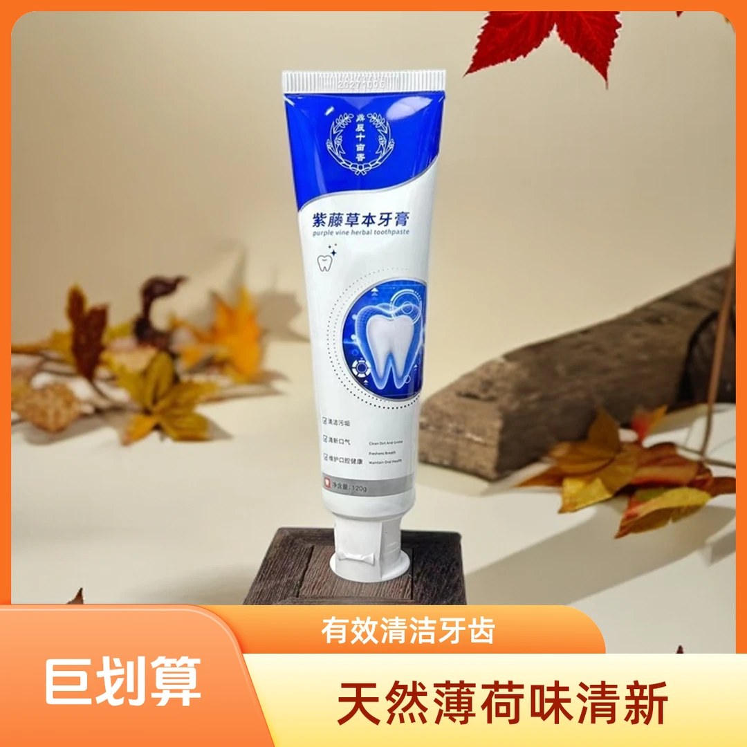 【兔子精选】紫藤草本牙膏一管120g 海南鼎辰香