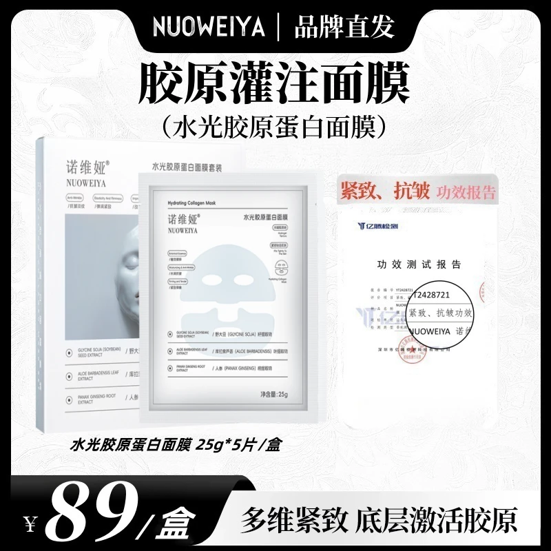 NUOWEIYA胶原灌注面膜抗皱紧致保湿面膜(白色) 胶原抗老大师