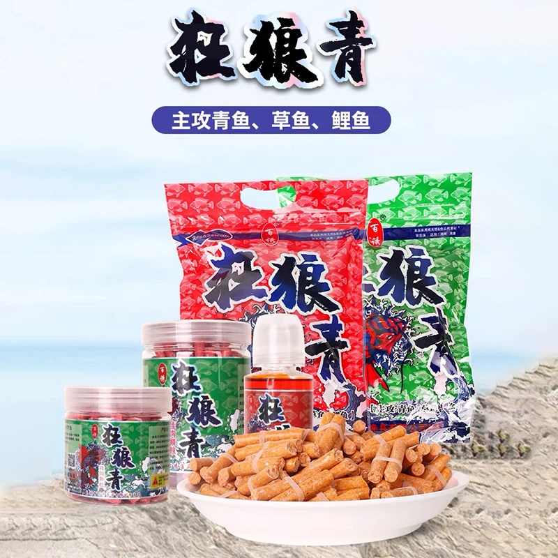 狂狼青颗粒青鱼饵料窝料 逍遥青诱食剂青鱼草鱼黑坑打窝专用鱼饵