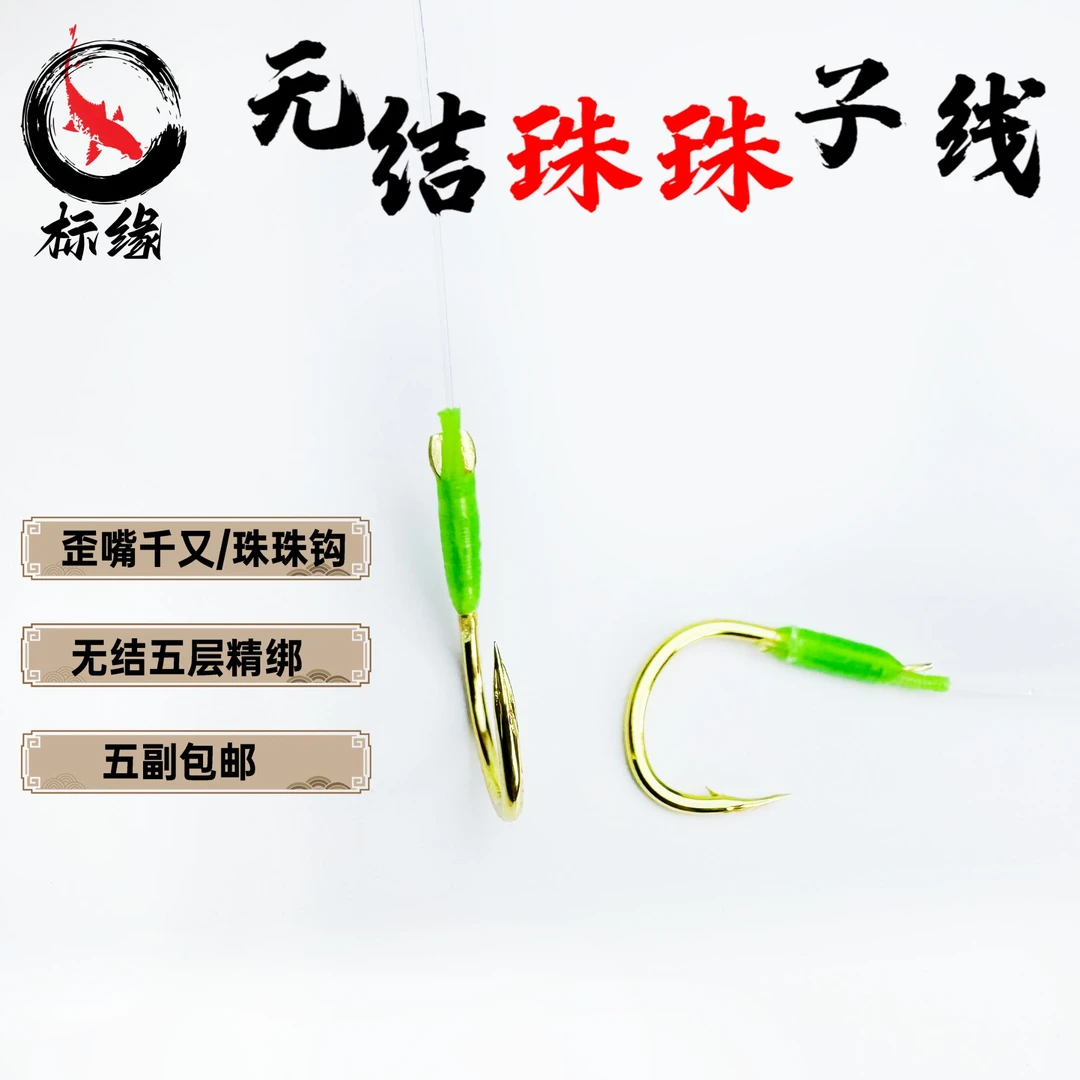 无结青鱼珠珠子线双钩伊势尼轻量钩湖库黑坑野钓专用巨物定制子线