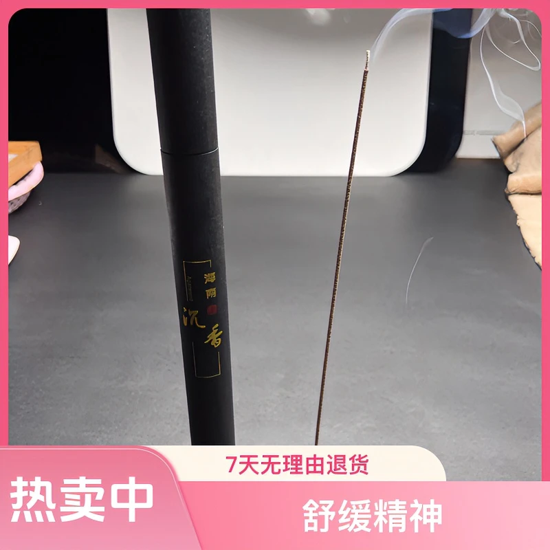 天然馨香手工海南沉香线香室内海南沉香装客厅办公持久留香打坐