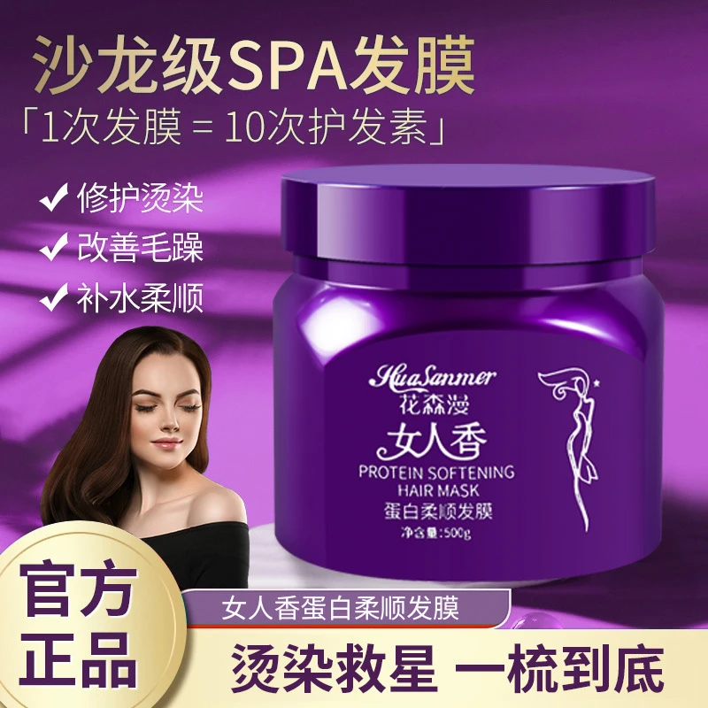 女人香柔顺发膜修护干枯毛躁补水柔顺免蒸发膜头发烫染护理护发素