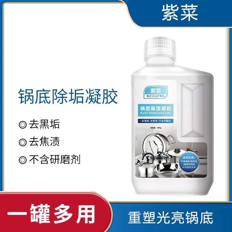 【到手3瓶】紫菜致奇锅底除垢凝胶强力去油污厨房重油渍去污清洁剂