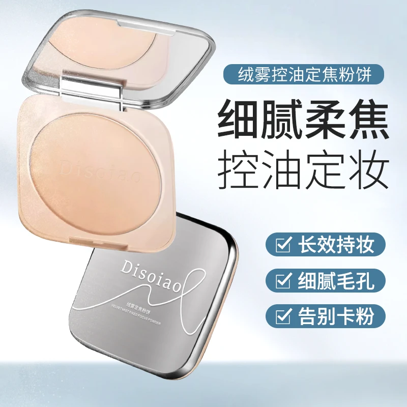 【丽啊宠粉】绒雾控油定焦粉饼持久定妆