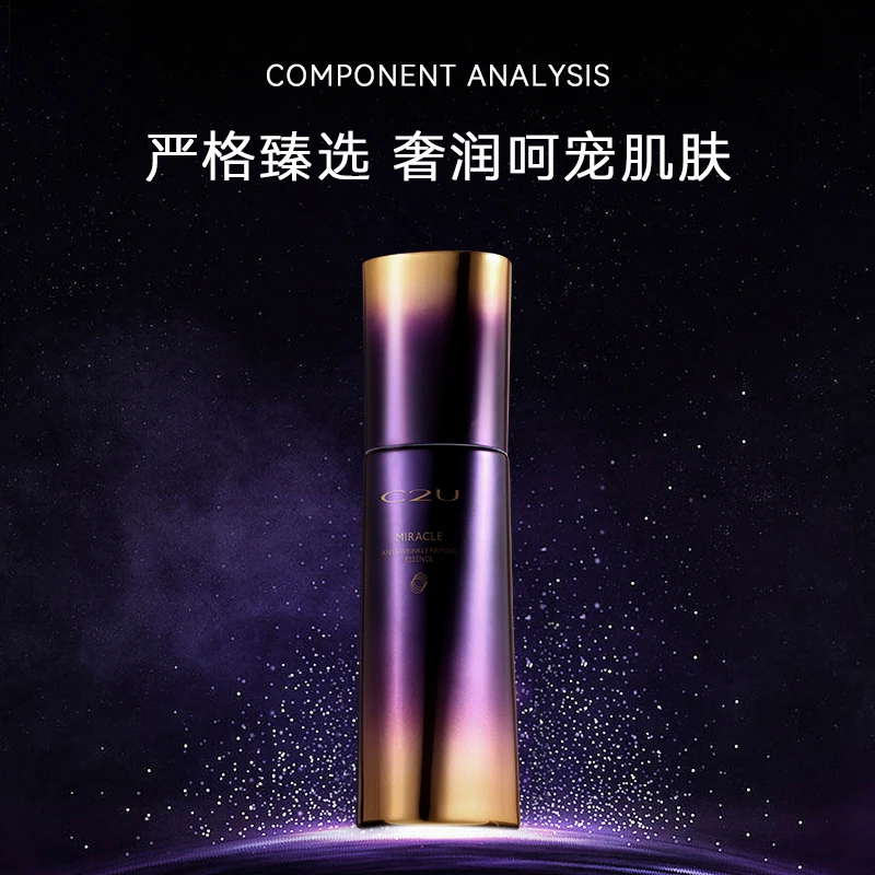 C2U 奇迹抗皱紧致精华素