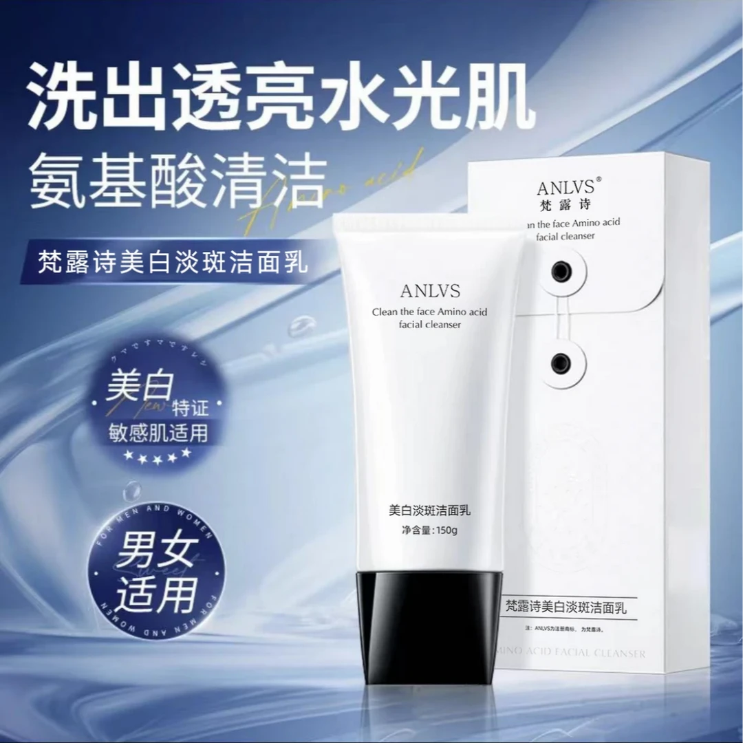 ANLVS梵露诗美白淡斑洁面乳 第二支0元 拍两支更划算 -GJ10