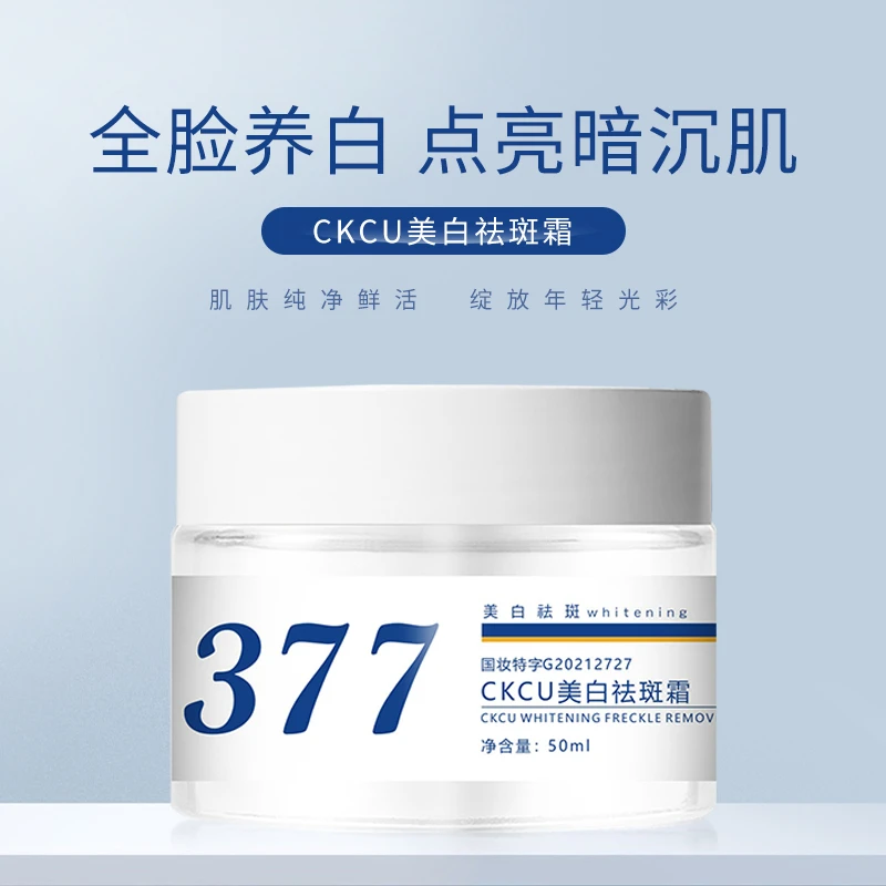 CKCU美白祛斑霜面霜
