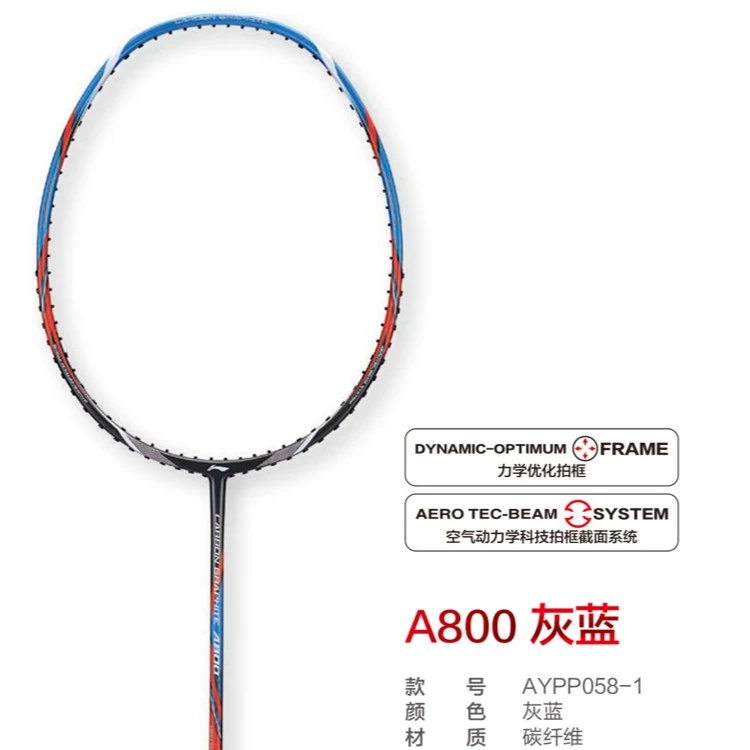 LI-NING/李宁LINING A800全碳素碳纤维高性价比入门级羽毛球拍