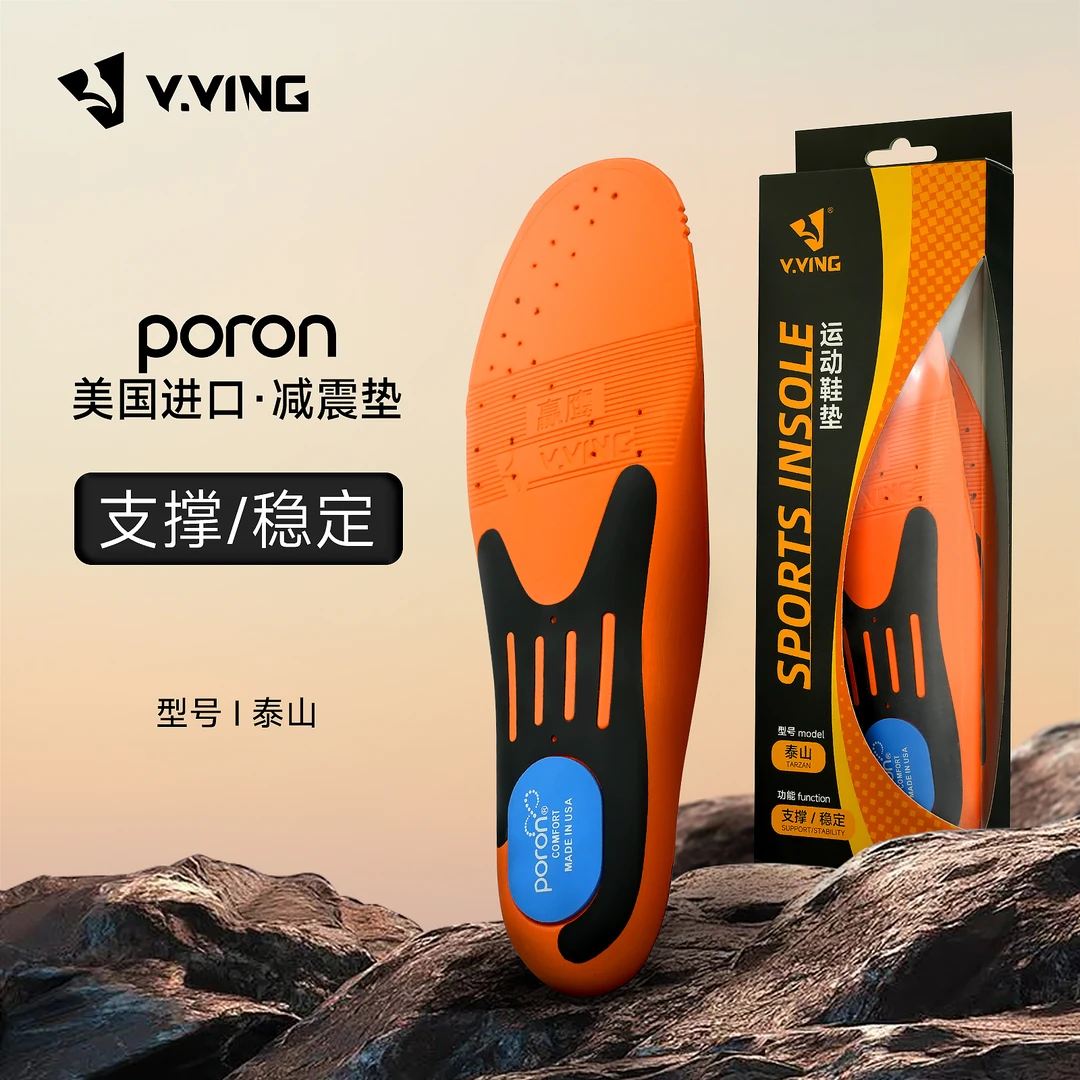 赢鹰泰山玄武超临界鞋垫运动鞋垫支撑 减震回弹防滑耐磨 顺丰包邮