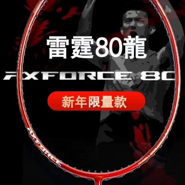 LI-NING/李宁24新款雷霆80谌龙龙年限定版本碳素羽毛球拍顺丰包邮