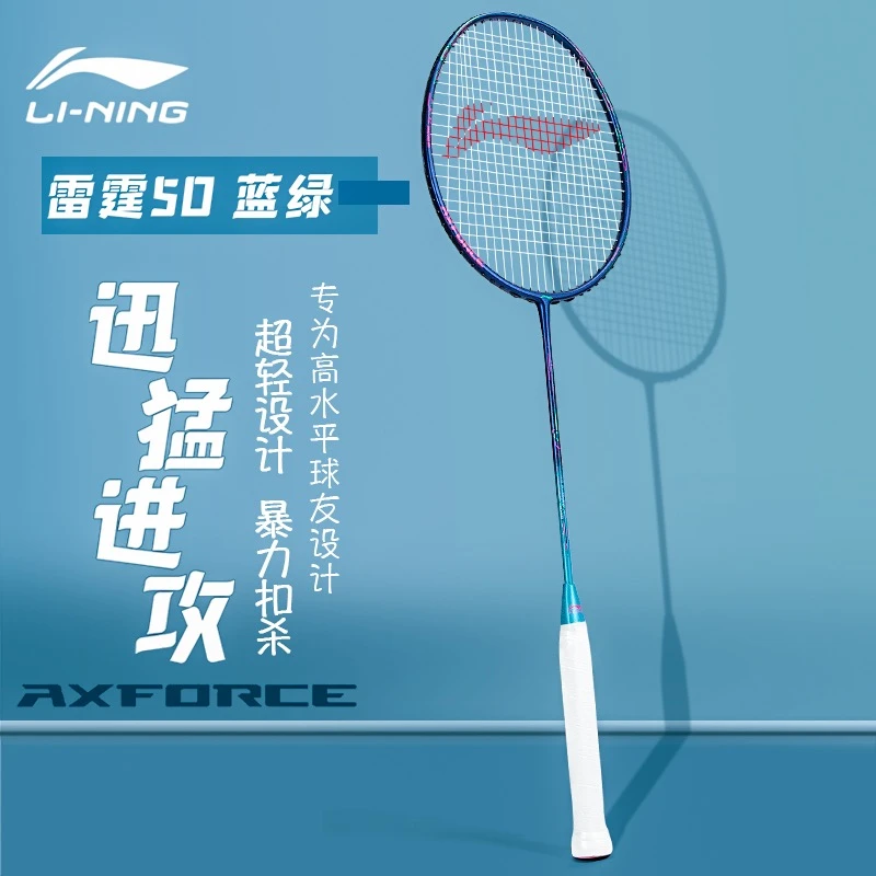 LI-NING/李宁雷霆50 进攻扣杀型 设计 碳纤维 羽毛球拍 顺丰包邮
