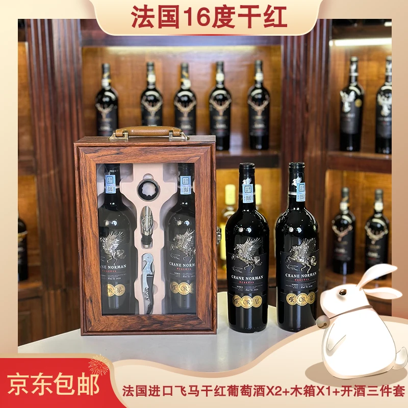 法国16度飞马大金奖尼姆干红葡萄酒750ML*2带实木开窗礼盒发货