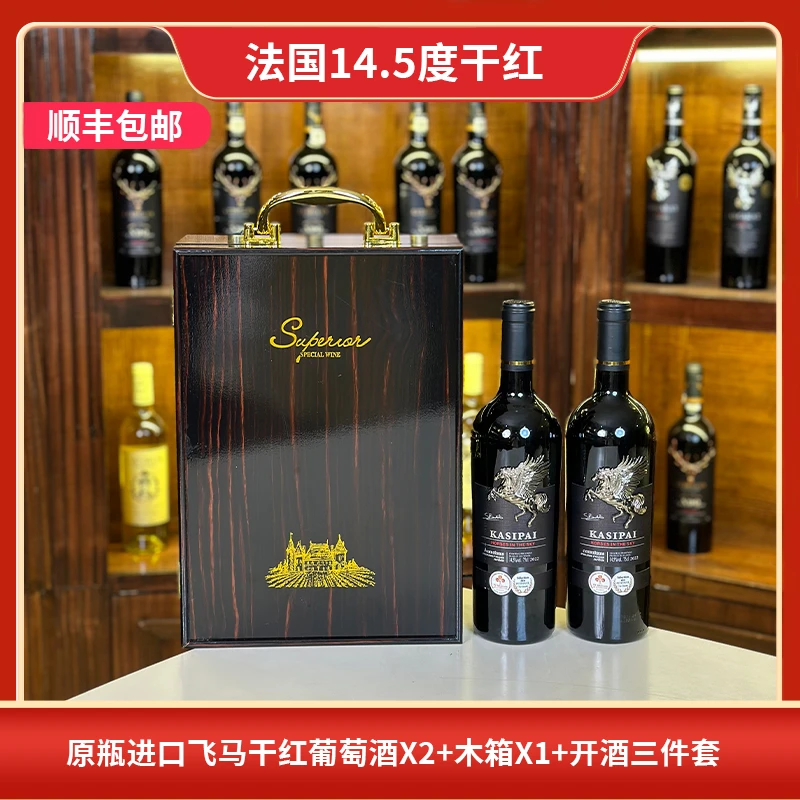【原瓶进口】法国14.5度飞马干红葡萄酒750ML*2带黑檀实木礼盒发货