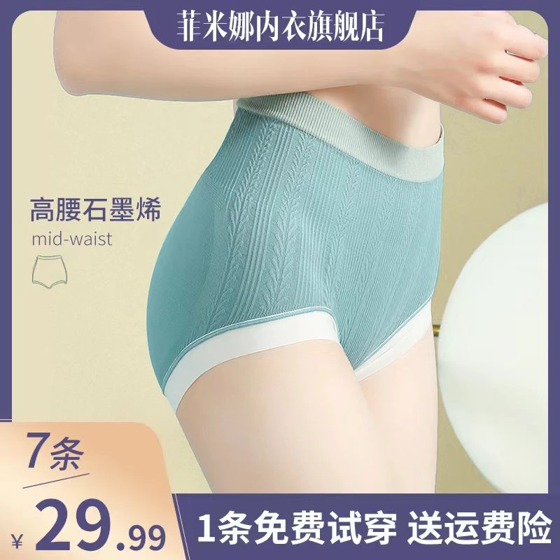 高腰提臀无痕女士三角内裤石墨烯底裆短裤舒适收小肚子48小时发货