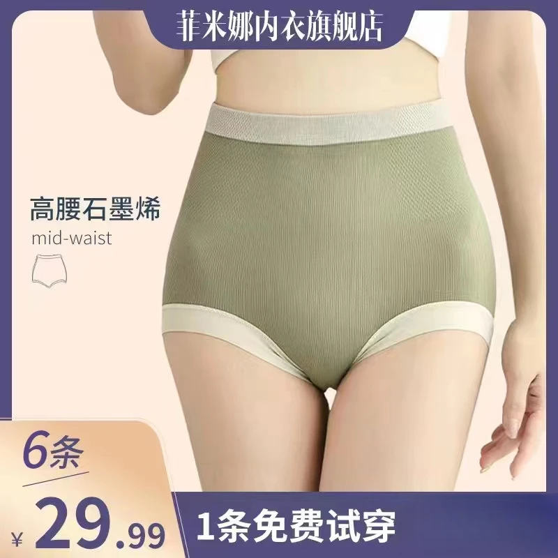【6条装】高腰无痕女士三角内裤石墨烯底裆短裤舒适不紧绷大码