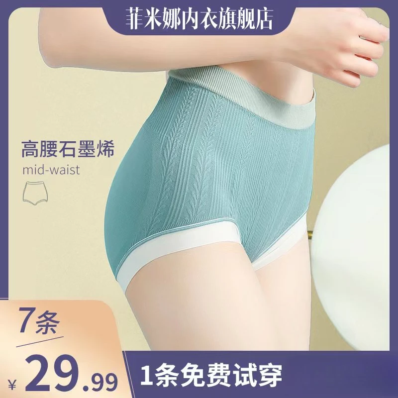 高腰无痕女士三角短裤石墨烯底裆收腹裤舒适不紧绷大码【9940】