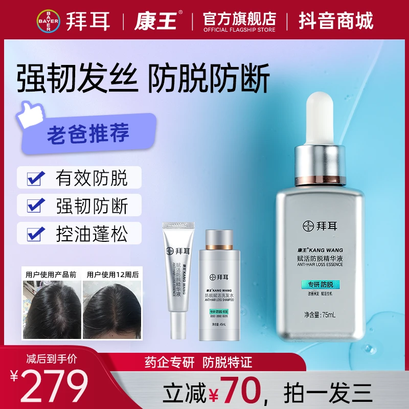【刘真推荐】康王腺苷防脱赋活育发精华液小银瓶头皮精华护理75ml*2