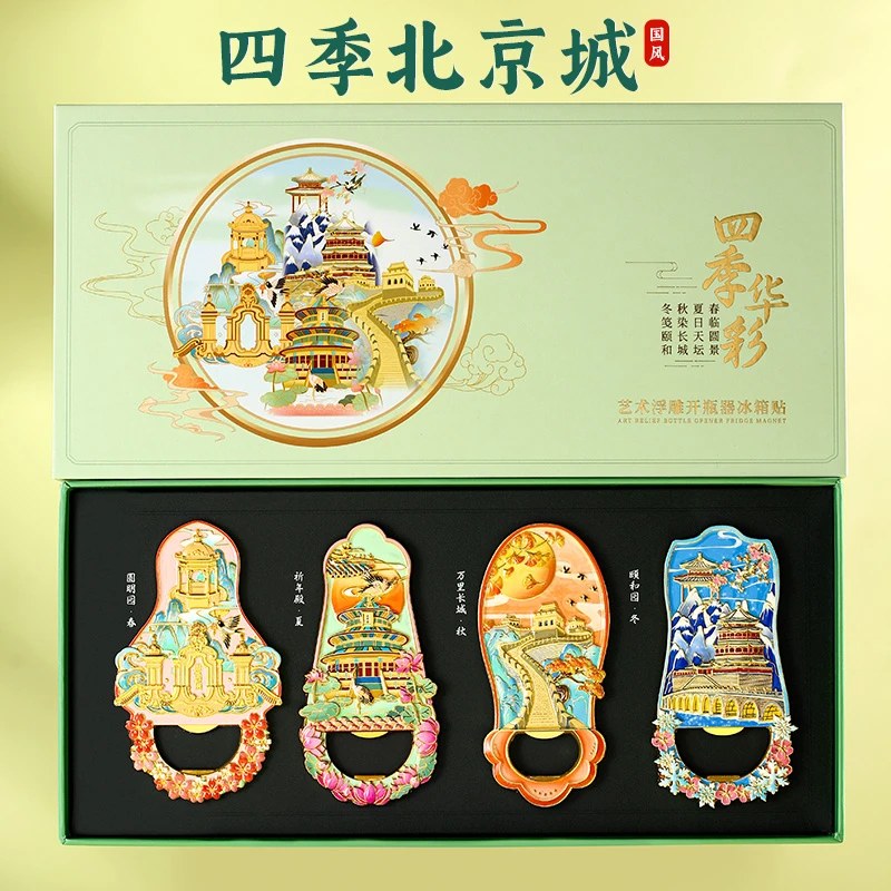 四季北京浮雕金属冰箱贴开瓶器两用故宫天坛文创纪念品中国风定制