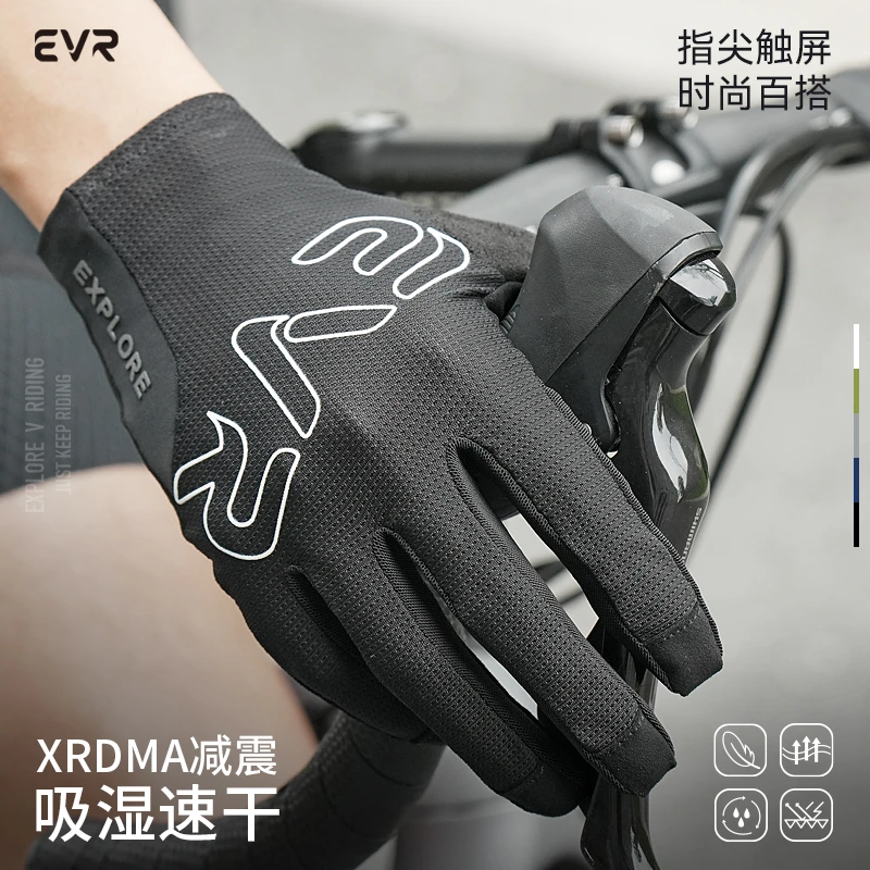 EVR 骑行手套公路车全指春秋季健身手套男女户外运动长指减震防滑