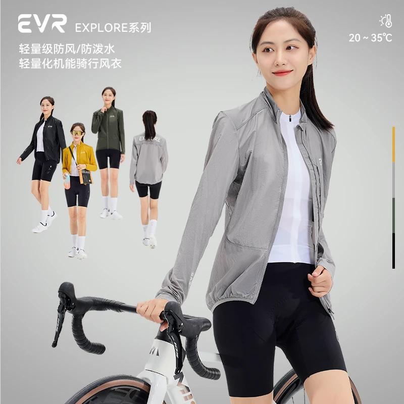 EVR-骑行服风衣春秋男女同款防风防泼水户外公路自行车骑行外套