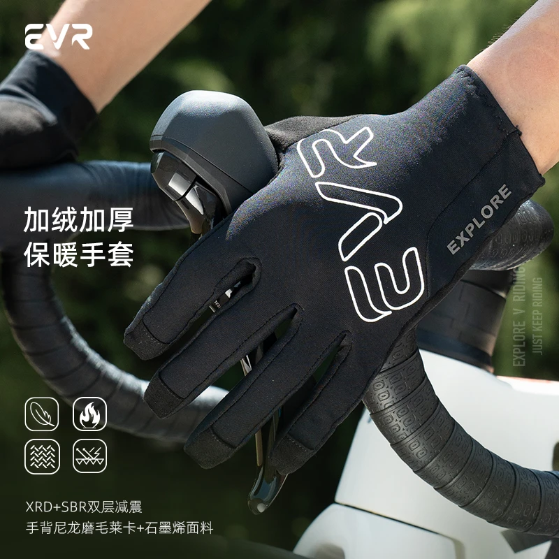 EVR-秋冬骑行长指手套减震防风抓绒自行车石墨烯保暖触屏手套男女
