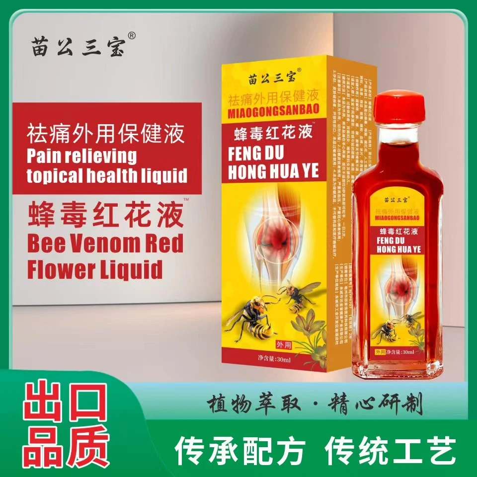 【正品】10瓶苗公三宝蜂毒红花液 三疯推荐