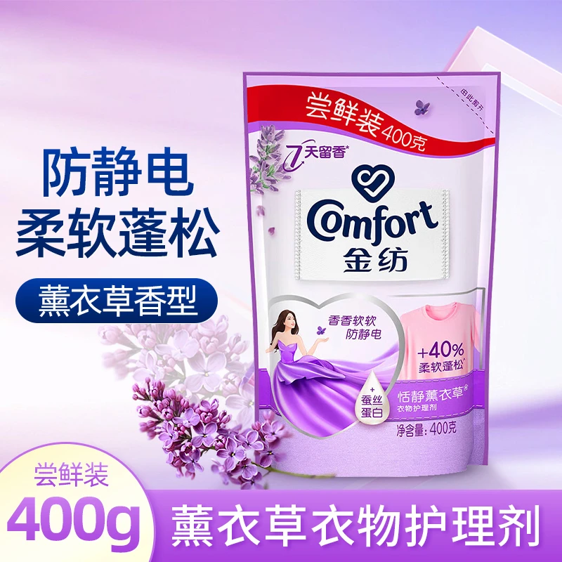 【主播】金纺柔顺剂薰衣草香护理去防静电香氛温和柔软剂清香装正品