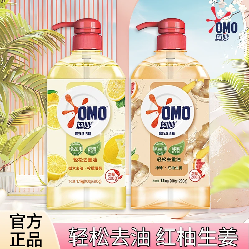 OMO/奥妙洗洁精生姜柠檬去油洗碗精厨房锅碗蔬菜瓜果去味洁净卫生