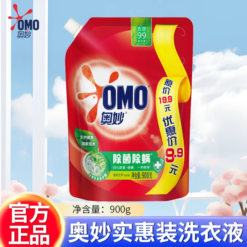 OMO/奥妙900g袋装去渍去污除螨洗衣液清新清香家庭留香正品保证G