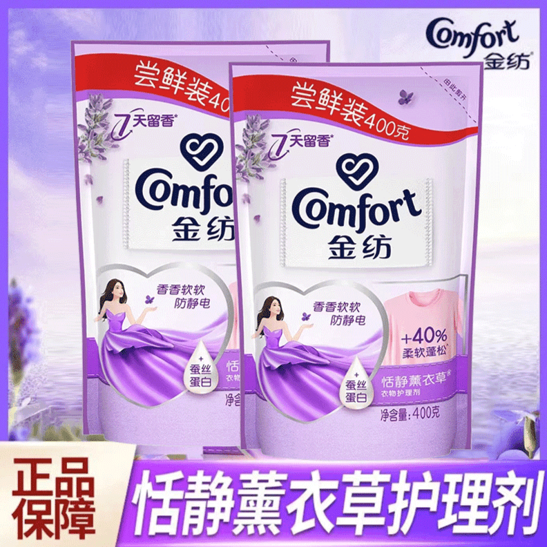 【陈三废专属】金纺柔顺剂薰衣草香400ml*2护理防静电洗衣柔顺剂